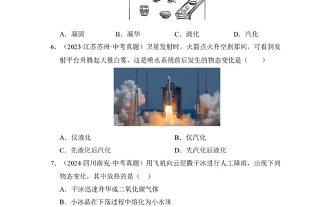 第四章物态变化单元测试&middot;达标卷（原卷版）_8上-初中物理苏科版(4)_05单元测试+期中期末（齐全）_单元测试（第1套）