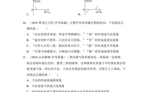 第四章物态变化单元测试&middot;达标卷（原卷版）_8上-初中物理苏科版(4)_05单元测试+期中期末（齐全）_单元测试（第1套）