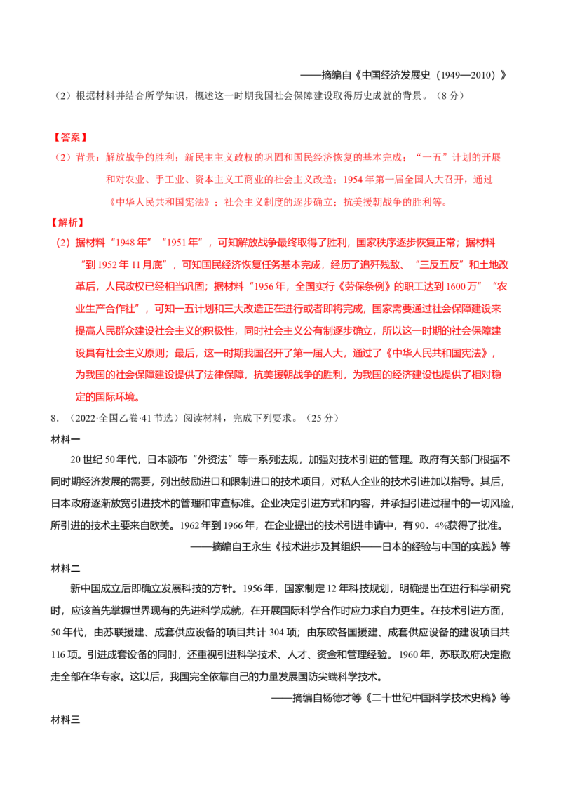 重难点21背景原因类材料题解答技巧（解析版）_07高考历史_2024年新高考资料_3.2024专项复习_2024年高考历史热点&middot;重点&middot;难点专练（新高考专用）