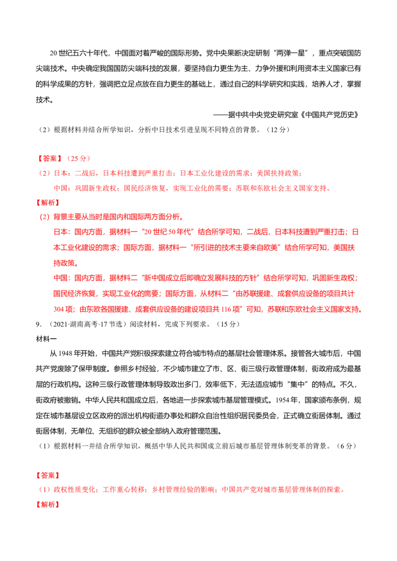 重难点21背景原因类材料题解答技巧（解析版）_07高考历史_2024年新高考资料_3.2024专项复习_2024年高考历史热点&middot;重点&middot;难点专练（新高考专用）