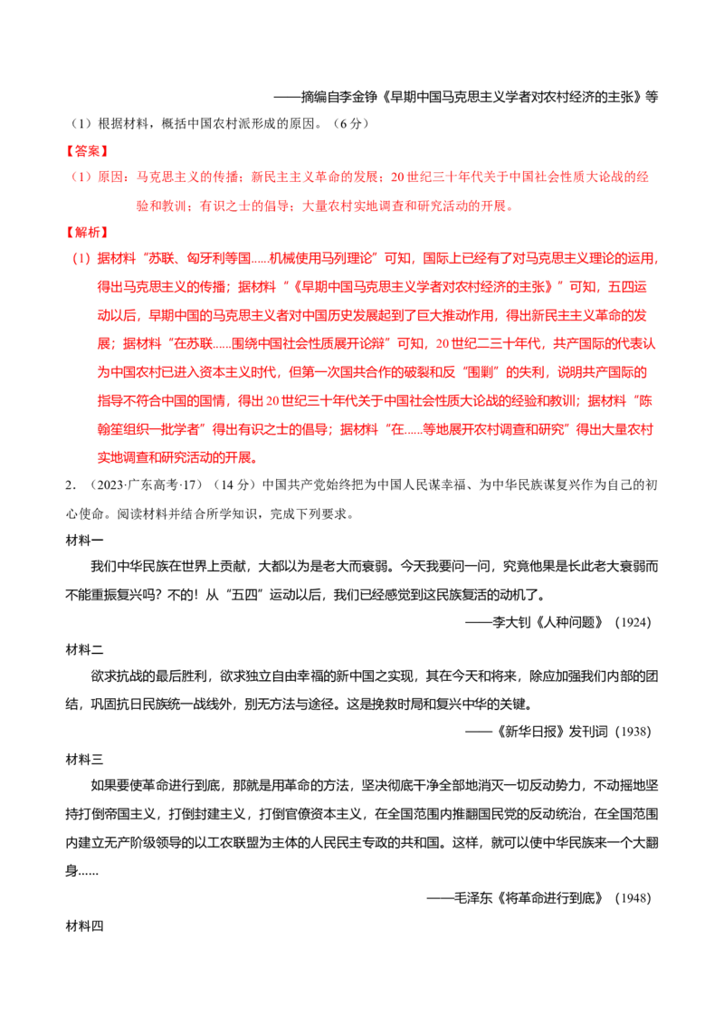 重难点21背景原因类材料题解答技巧（解析版）_07高考历史_2024年新高考资料_3.2024专项复习_2024年高考历史热点&middot;重点&middot;难点专练（新高考专用）