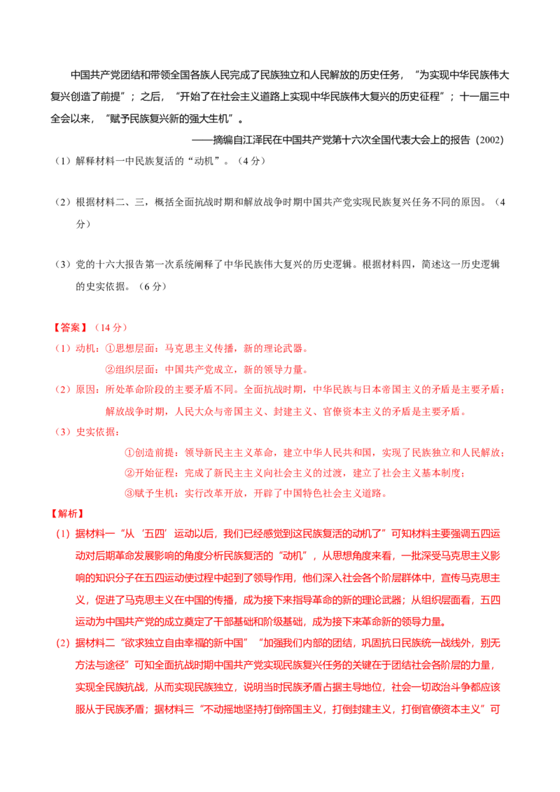 重难点21背景原因类材料题解答技巧（解析版）_07高考历史_2024年新高考资料_3.2024专项复习_2024年高考历史热点&middot;重点&middot;难点专练（新高考专用）