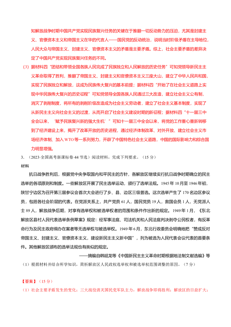 重难点21背景原因类材料题解答技巧（解析版）_07高考历史_2024年新高考资料_3.2024专项复习_2024年高考历史热点&middot;重点&middot;难点专练（新高考专用）