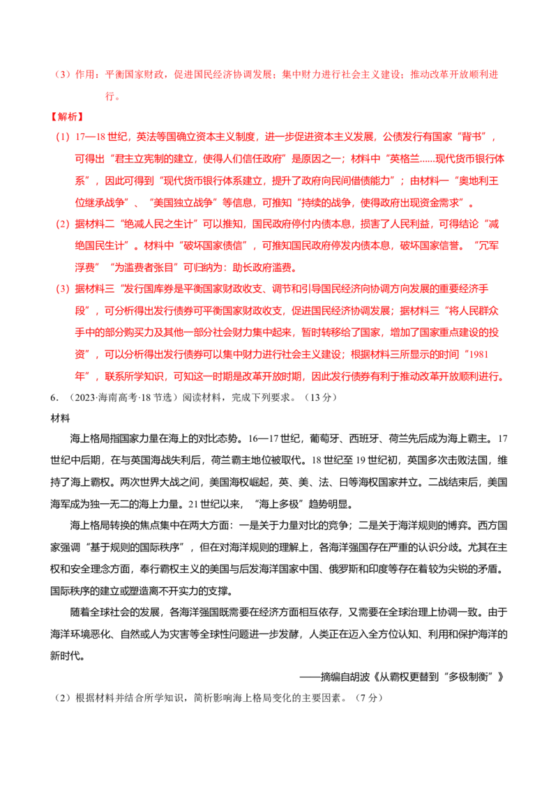 重难点21背景原因类材料题解答技巧（解析版）_07高考历史_2024年新高考资料_3.2024专项复习_2024年高考历史热点&middot;重点&middot;难点专练（新高考专用）