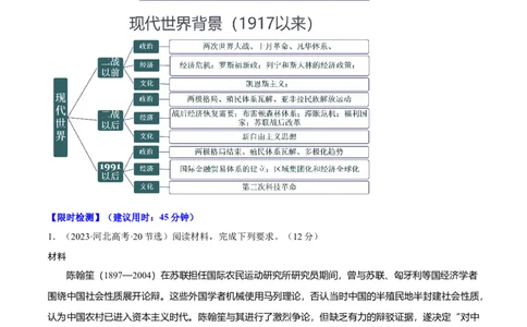 重难点21背景原因类材料题解答技巧（解析版）_07高考历史_2024年新高考资料_3.2024专项复习_2024年高考历史热点&middot;重点&middot;难点专练（新高考专用）