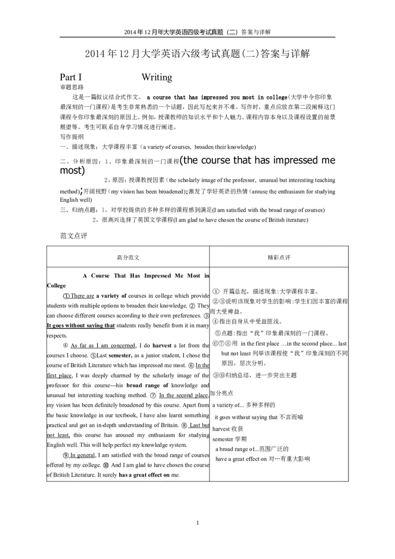 2014年12月英语四级真题答案及解析（卷二）_英语四六级保存避免失效_最新更新，视频都在这_2026，6月六级速转存易和谐_新大学英语2025.6月4.6级真题_※1.四级历年真题、解析及听力