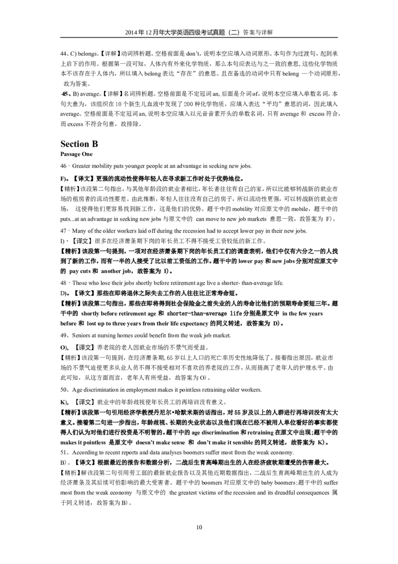 2014年12月英语四级真题答案及解析（卷二）_英语四六级保存避免失效_最新更新，视频都在这_2026，6月六级速转存易和谐_新大学英语2025.6月4.6级真题_※1.四级历年真题、解析及听力