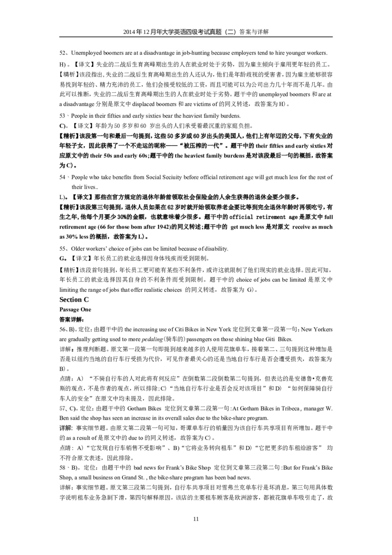 2014年12月英语四级真题答案及解析（卷二）_英语四六级保存避免失效_最新更新，视频都在这_2026，6月六级速转存易和谐_新大学英语2025.6月4.6级真题_※1.四级历年真题、解析及听力