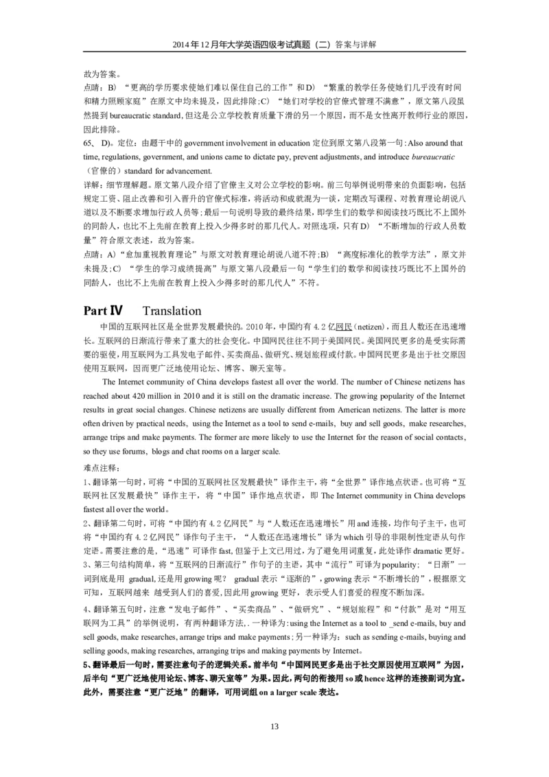 2014年12月英语四级真题答案及解析（卷二）_英语四六级保存避免失效_最新更新，视频都在这_2026，6月六级速转存易和谐_新大学英语2025.6月4.6级真题_※1.四级历年真题、解析及听力