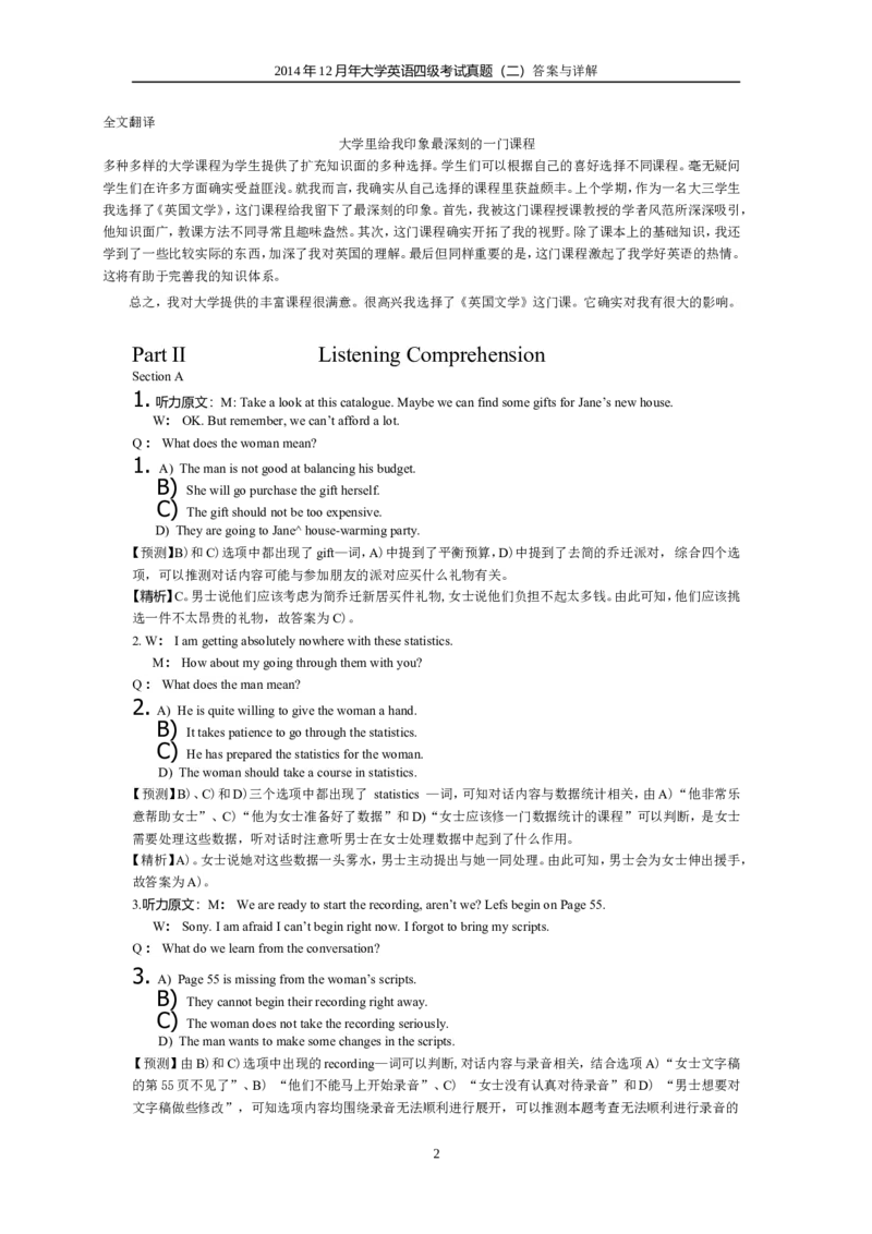 2014年12月英语四级真题答案及解析（卷二）_英语四六级保存避免失效_最新更新，视频都在这_2026，6月六级速转存易和谐_新大学英语2025.6月4.6级真题_※1.四级历年真题、解析及听力