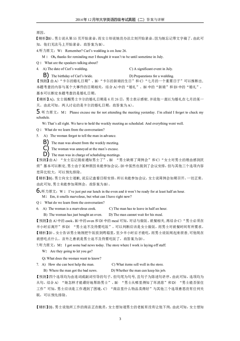 2014年12月英语四级真题答案及解析（卷二）_英语四六级保存避免失效_最新更新，视频都在这_2026，6月六级速转存易和谐_新大学英语2025.6月4.6级真题_※1.四级历年真题、解析及听力