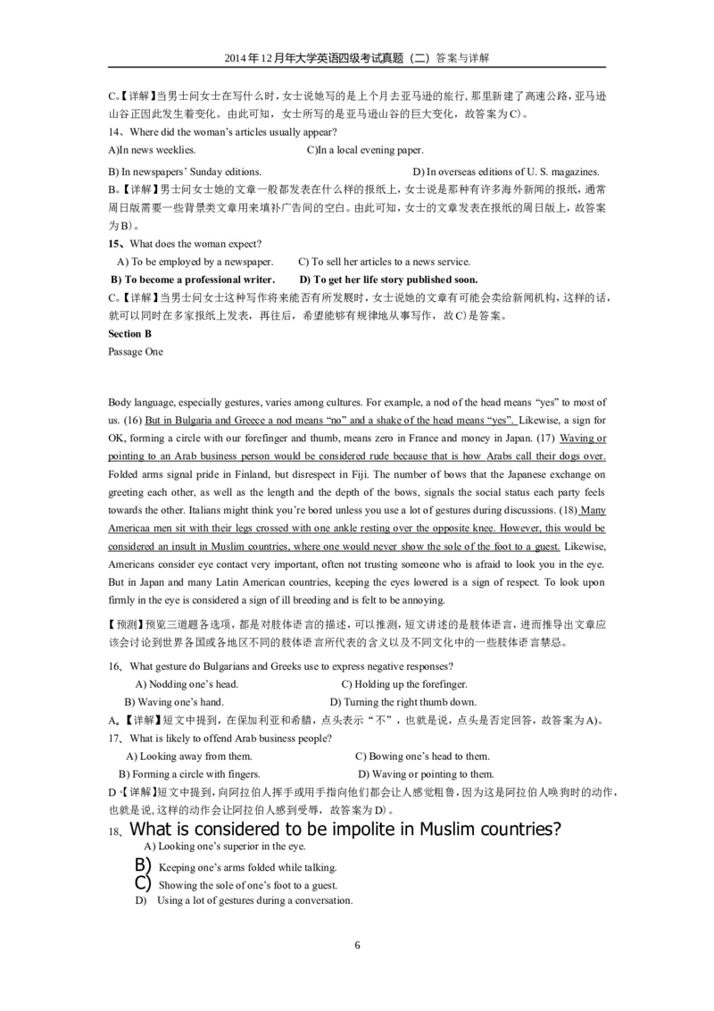2014年12月英语四级真题答案及解析（卷二）_英语四六级保存避免失效_最新更新，视频都在这_2026，6月六级速转存易和谐_新大学英语2025.6月4.6级真题_※1.四级历年真题、解析及听力