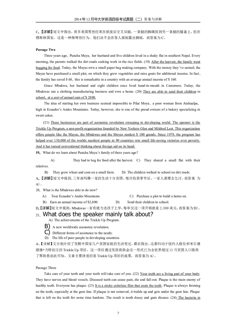 2014年12月英语四级真题答案及解析（卷二）_英语四六级保存避免失效_最新更新，视频都在这_2026，6月六级速转存易和谐_新大学英语2025.6月4.6级真题_※1.四级历年真题、解析及听力