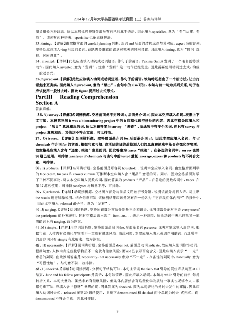 2014年12月英语四级真题答案及解析（卷二）_英语四六级保存避免失效_最新更新，视频都在这_2026，6月六级速转存易和谐_新大学英语2025.6月4.6级真题_※1.四级历年真题、解析及听力