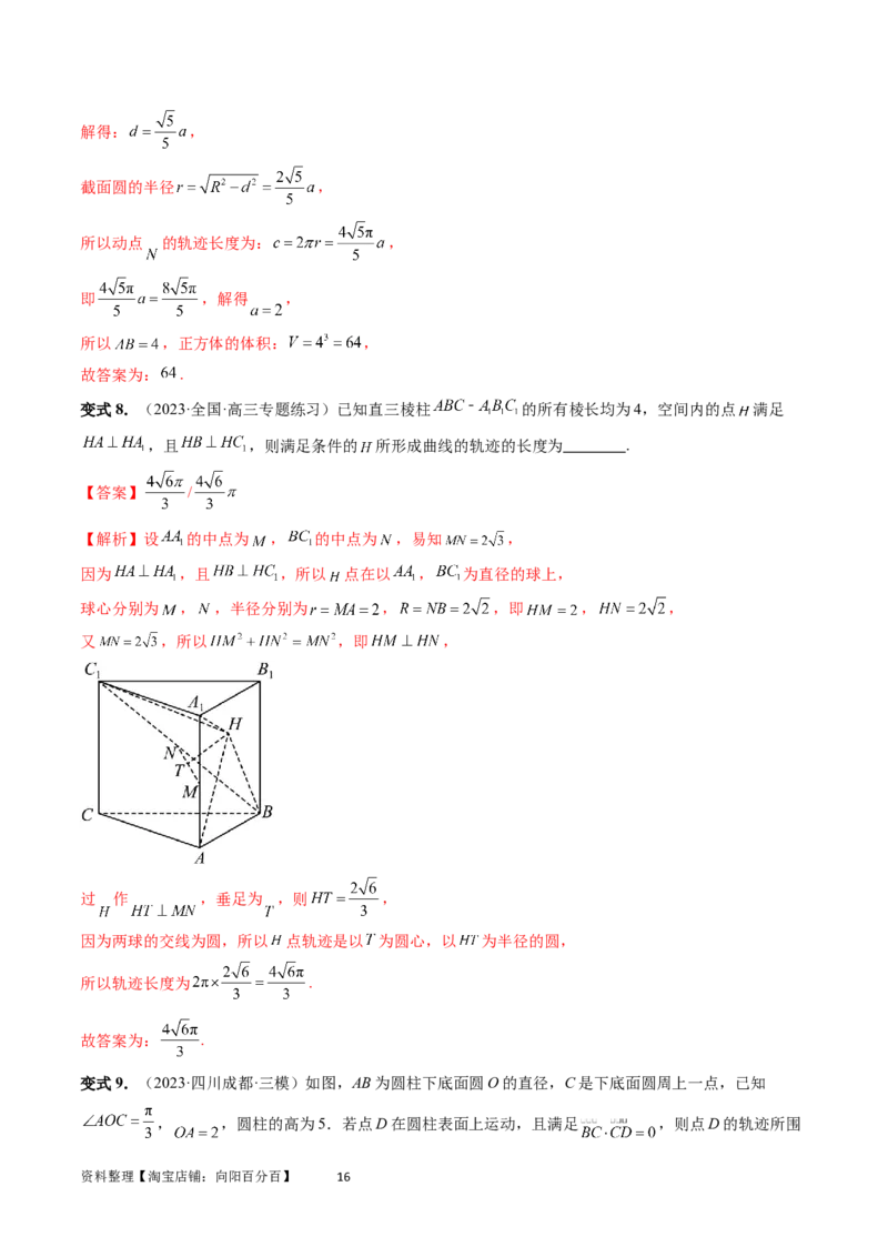 重难点突破04立体几何中的轨迹问题（六大题型）（教师版）_02高考数学_新高考复习资料_2024年新高考资料_一轮复习资料_完2024年高考数学一轮复习讲练测(课件+讲义+练习)（新高考）