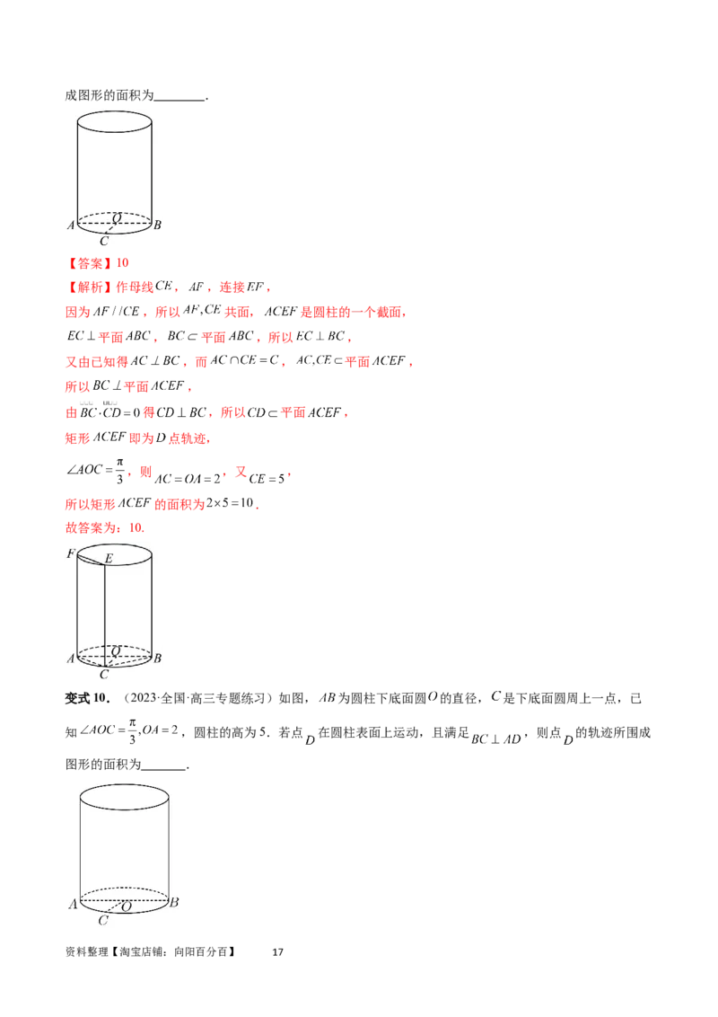 重难点突破04立体几何中的轨迹问题（六大题型）（教师版）_02高考数学_新高考复习资料_2024年新高考资料_一轮复习资料_完2024年高考数学一轮复习讲练测(课件+讲义+练习)（新高考）