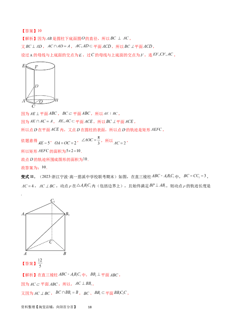重难点突破04立体几何中的轨迹问题（六大题型）（教师版）_02高考数学_新高考复习资料_2024年新高考资料_一轮复习资料_完2024年高考数学一轮复习讲练测(课件+讲义+练习)（新高考）