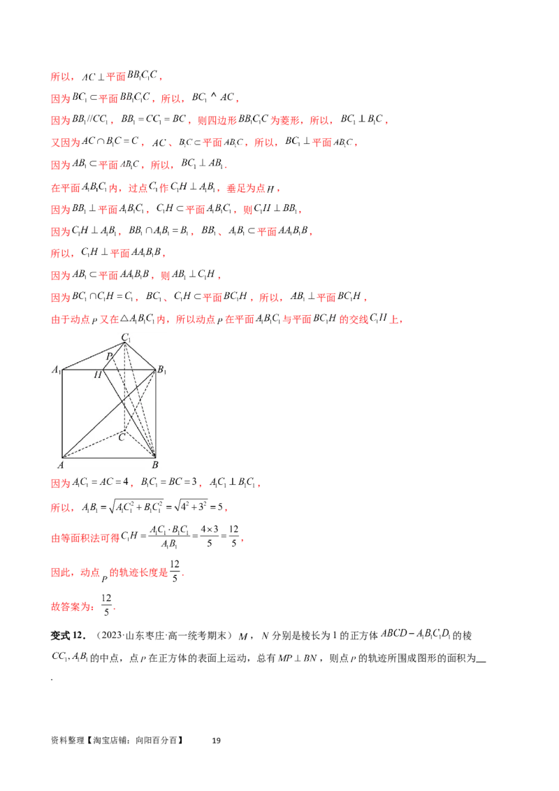 重难点突破04立体几何中的轨迹问题（六大题型）（教师版）_02高考数学_新高考复习资料_2024年新高考资料_一轮复习资料_完2024年高考数学一轮复习讲练测(课件+讲义+练习)（新高考）