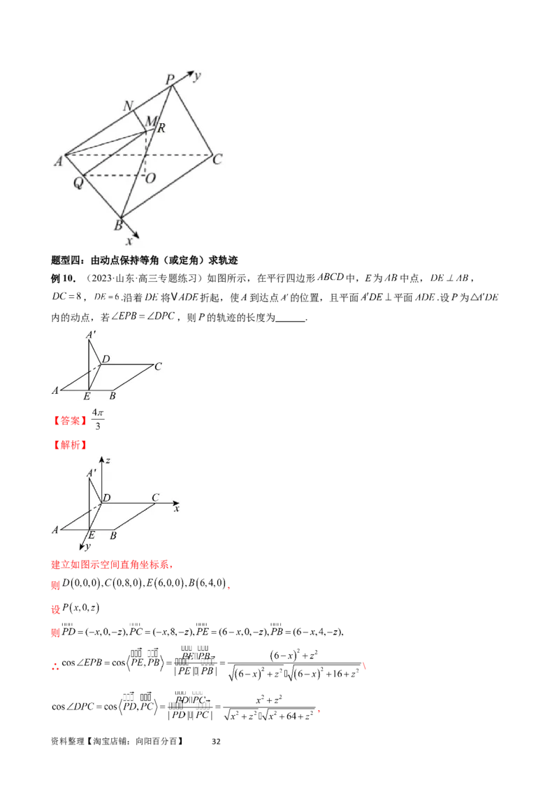 重难点突破04立体几何中的轨迹问题（六大题型）（教师版）_02高考数学_新高考复习资料_2024年新高考资料_一轮复习资料_完2024年高考数学一轮复习讲练测(课件+讲义+练习)（新高考）