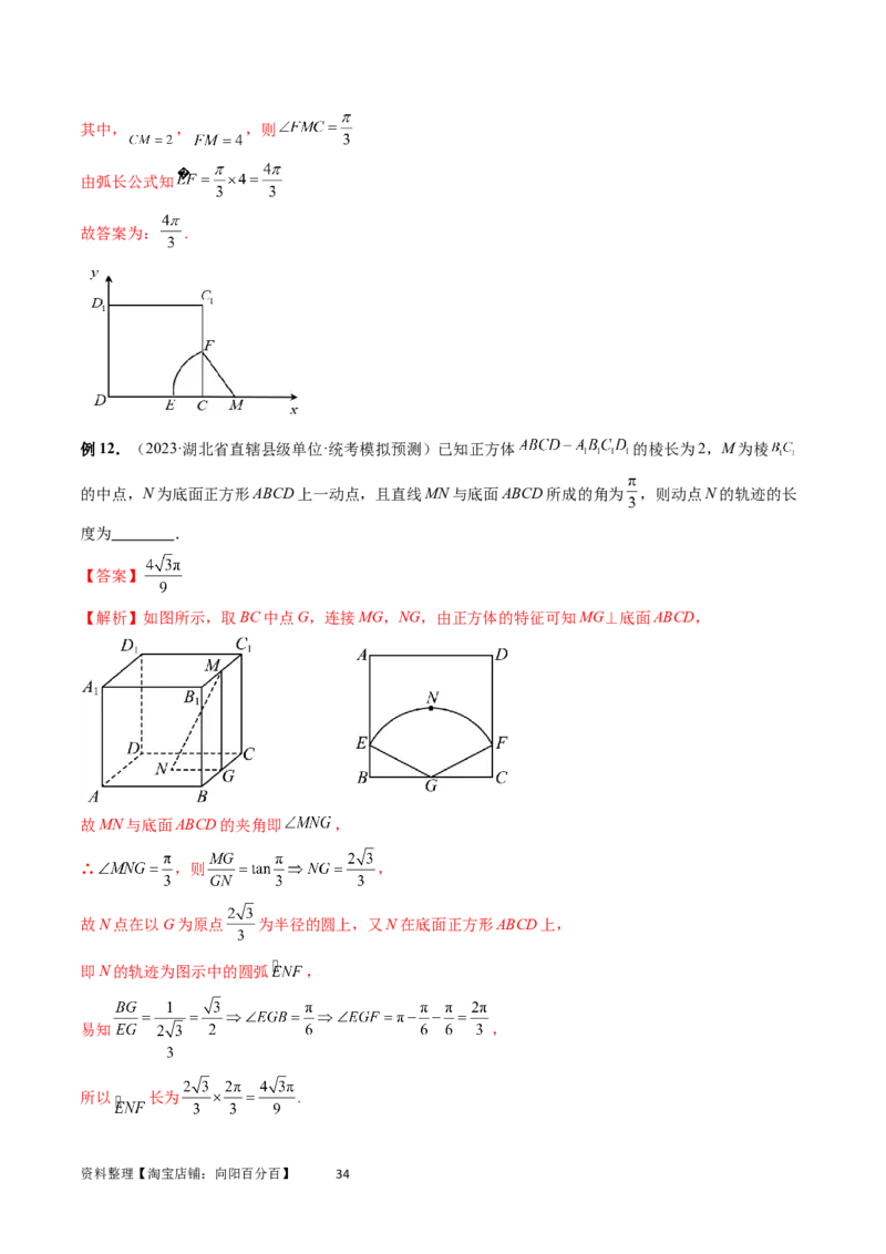 重难点突破04立体几何中的轨迹问题（六大题型）（教师版）_02高考数学_新高考复习资料_2024年新高考资料_一轮复习资料_完2024年高考数学一轮复习讲练测(课件+讲义+练习)（新高考）