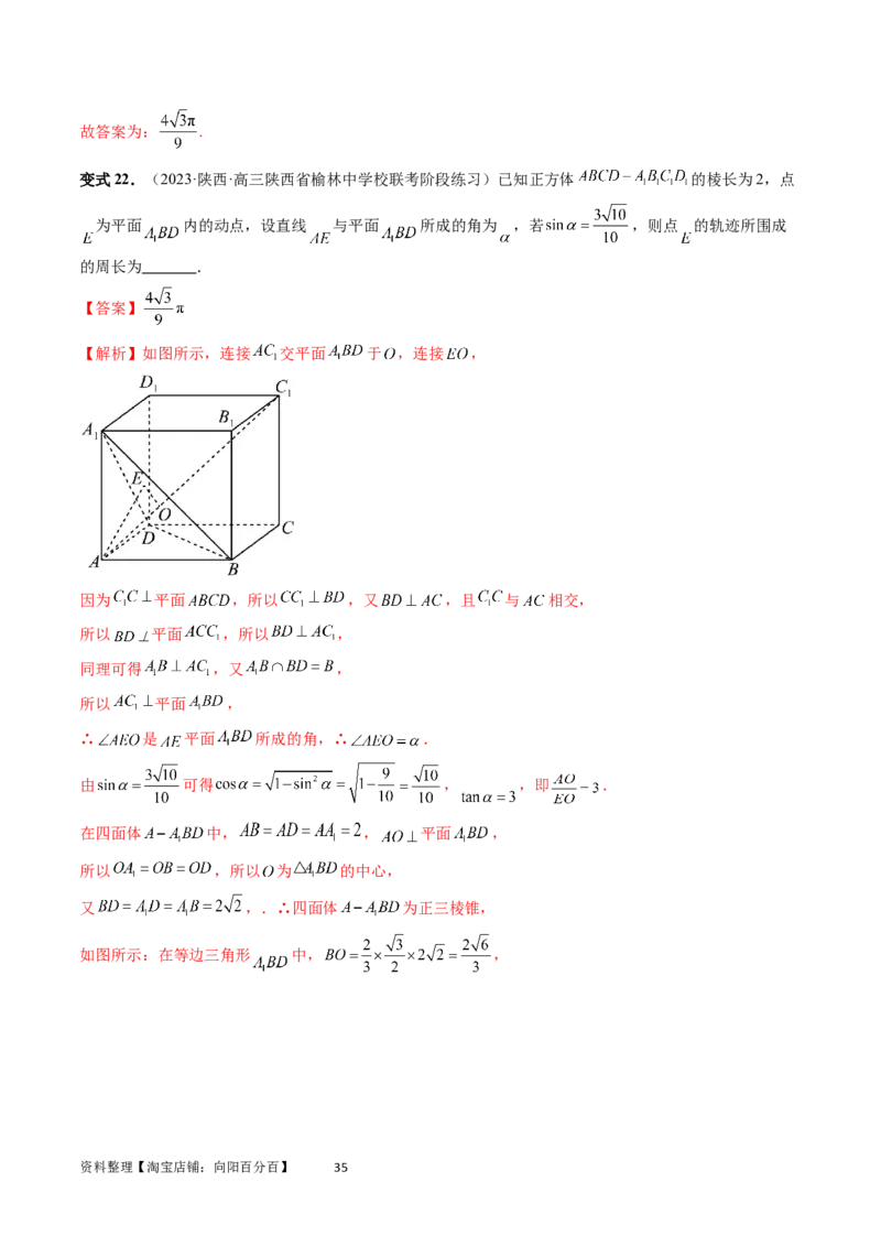 重难点突破04立体几何中的轨迹问题（六大题型）（教师版）_02高考数学_新高考复习资料_2024年新高考资料_一轮复习资料_完2024年高考数学一轮复习讲练测(课件+讲义+练习)（新高考）
