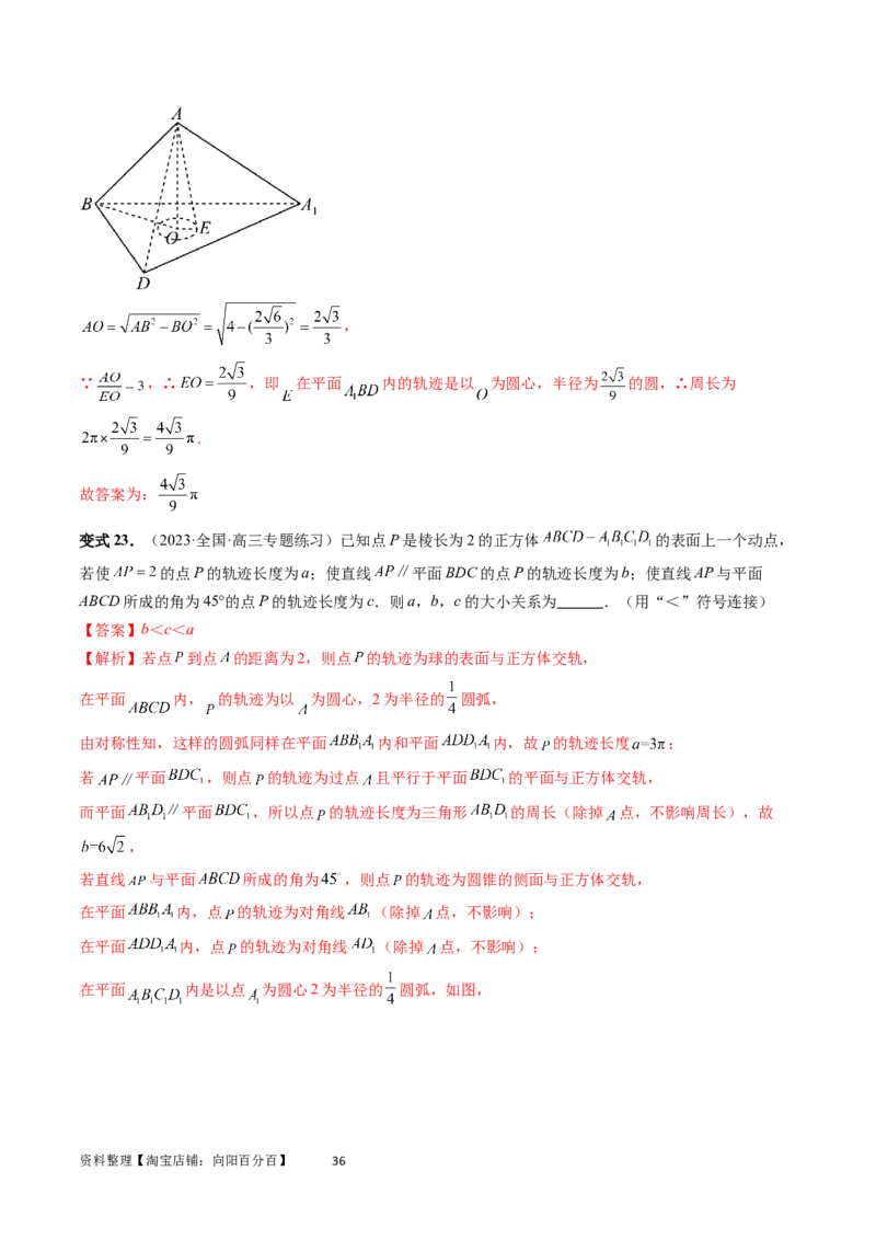 重难点突破04立体几何中的轨迹问题（六大题型）（教师版）_02高考数学_新高考复习资料_2024年新高考资料_一轮复习资料_完2024年高考数学一轮复习讲练测(课件+讲义+练习)（新高考）