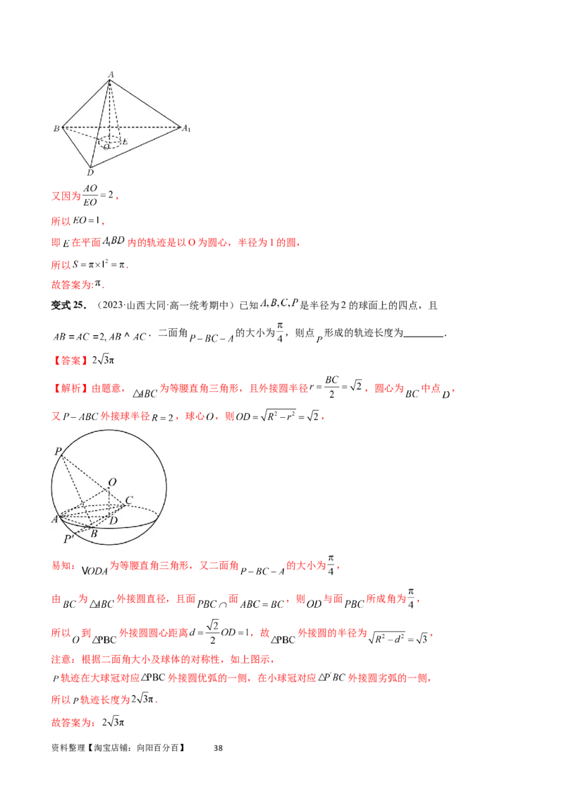 重难点突破04立体几何中的轨迹问题（六大题型）（教师版）_02高考数学_新高考复习资料_2024年新高考资料_一轮复习资料_完2024年高考数学一轮复习讲练测(课件+讲义+练习)（新高考）