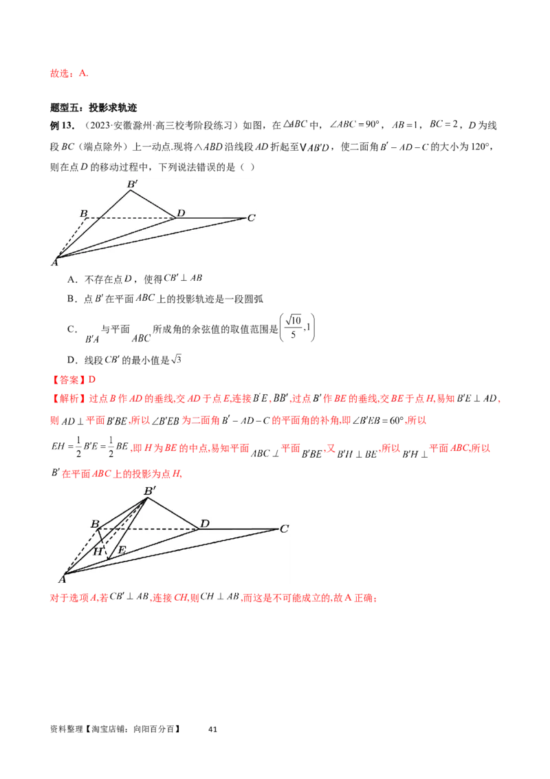 重难点突破04立体几何中的轨迹问题（六大题型）（教师版）_02高考数学_新高考复习资料_2024年新高考资料_一轮复习资料_完2024年高考数学一轮复习讲练测(课件+讲义+练习)（新高考）