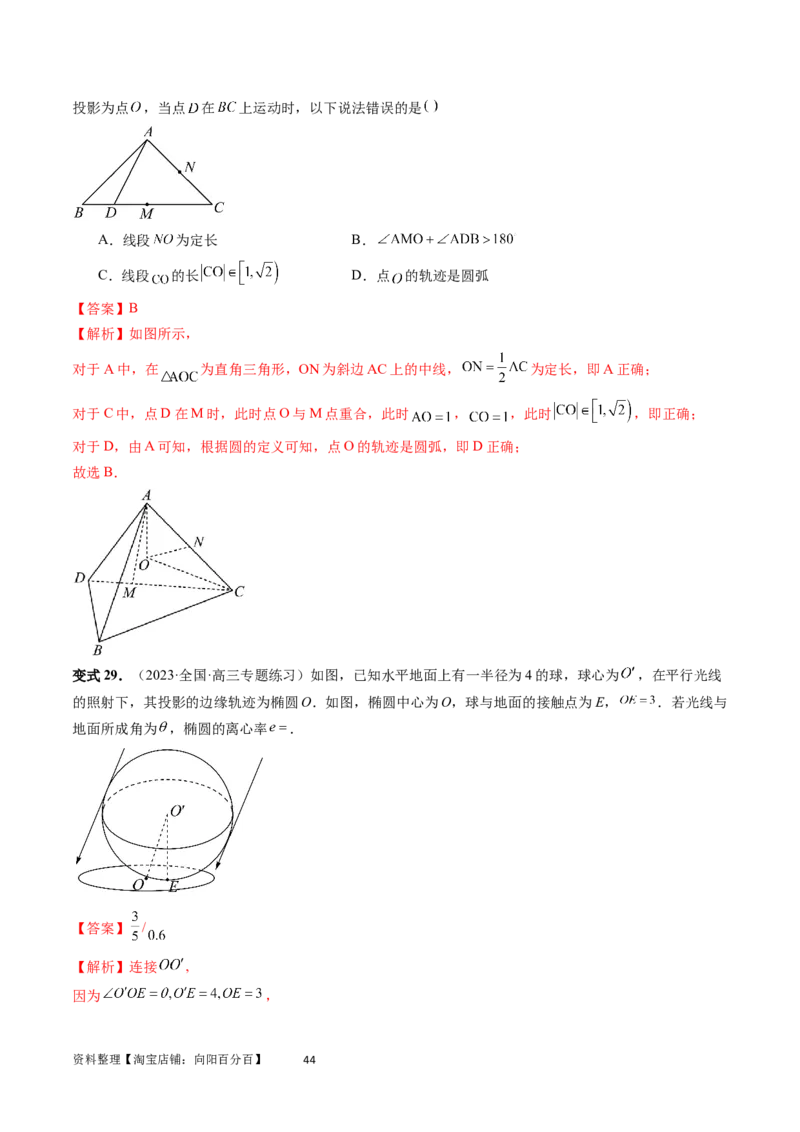 重难点突破04立体几何中的轨迹问题（六大题型）（教师版）_02高考数学_新高考复习资料_2024年新高考资料_一轮复习资料_完2024年高考数学一轮复习讲练测(课件+讲义+练习)（新高考）