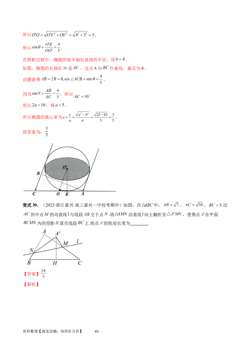 重难点突破04立体几何中的轨迹问题（六大题型）（教师版）_02高考数学_新高考复习资料_2024年新高考资料_一轮复习资料_完2024年高考数学一轮复习讲练测(课件+讲义+练习)（新高考）