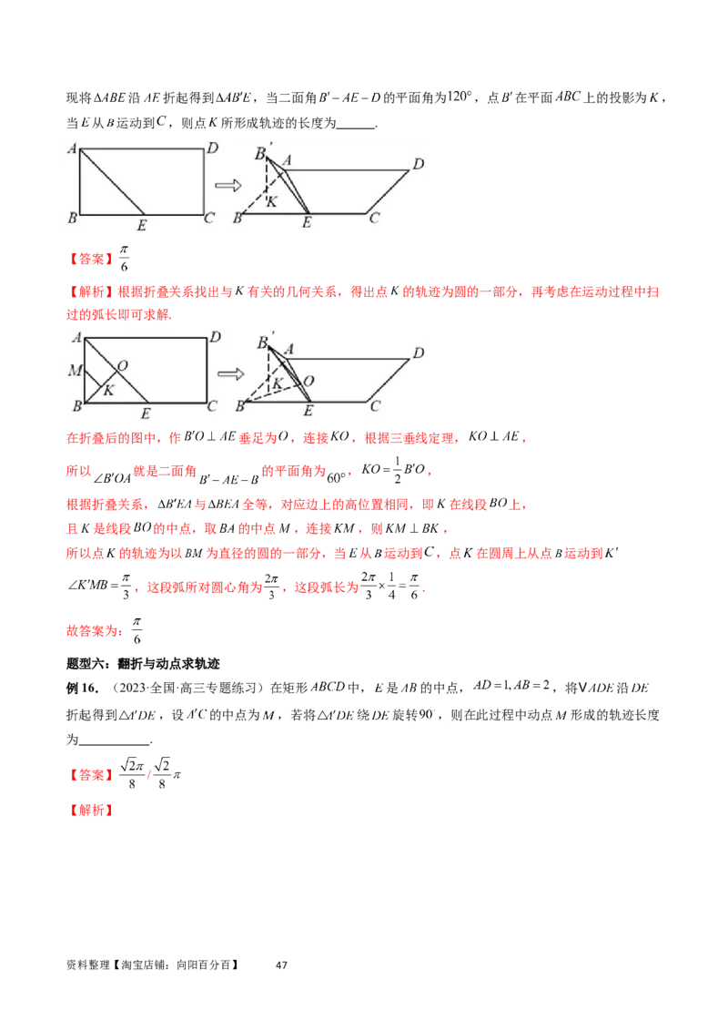 重难点突破04立体几何中的轨迹问题（六大题型）（教师版）_02高考数学_新高考复习资料_2024年新高考资料_一轮复习资料_完2024年高考数学一轮复习讲练测(课件+讲义+练习)（新高考）
