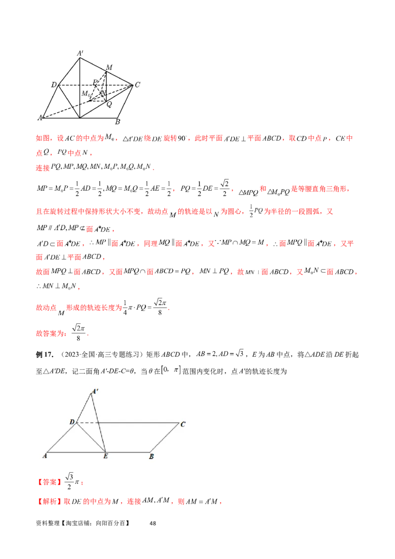 重难点突破04立体几何中的轨迹问题（六大题型）（教师版）_02高考数学_新高考复习资料_2024年新高考资料_一轮复习资料_完2024年高考数学一轮复习讲练测(课件+讲义+练习)（新高考）