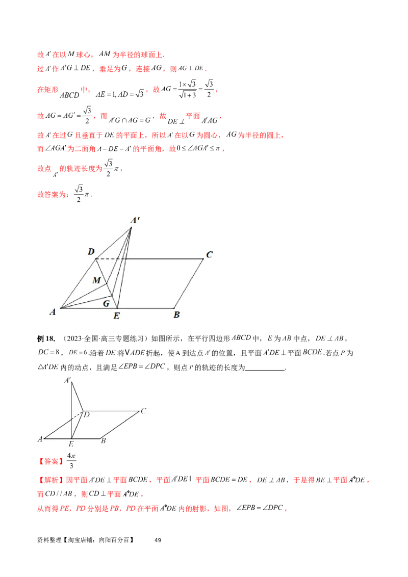 重难点突破04立体几何中的轨迹问题（六大题型）（教师版）_02高考数学_新高考复习资料_2024年新高考资料_一轮复习资料_完2024年高考数学一轮复习讲练测(课件+讲义+练习)（新高考）