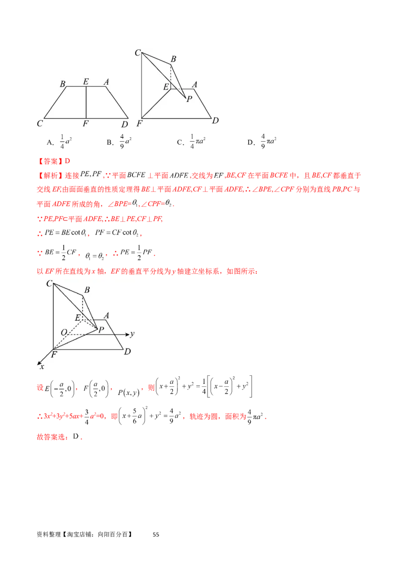重难点突破04立体几何中的轨迹问题（六大题型）（教师版）_02高考数学_新高考复习资料_2024年新高考资料_一轮复习资料_完2024年高考数学一轮复习讲练测(课件+讲义+练习)（新高考）