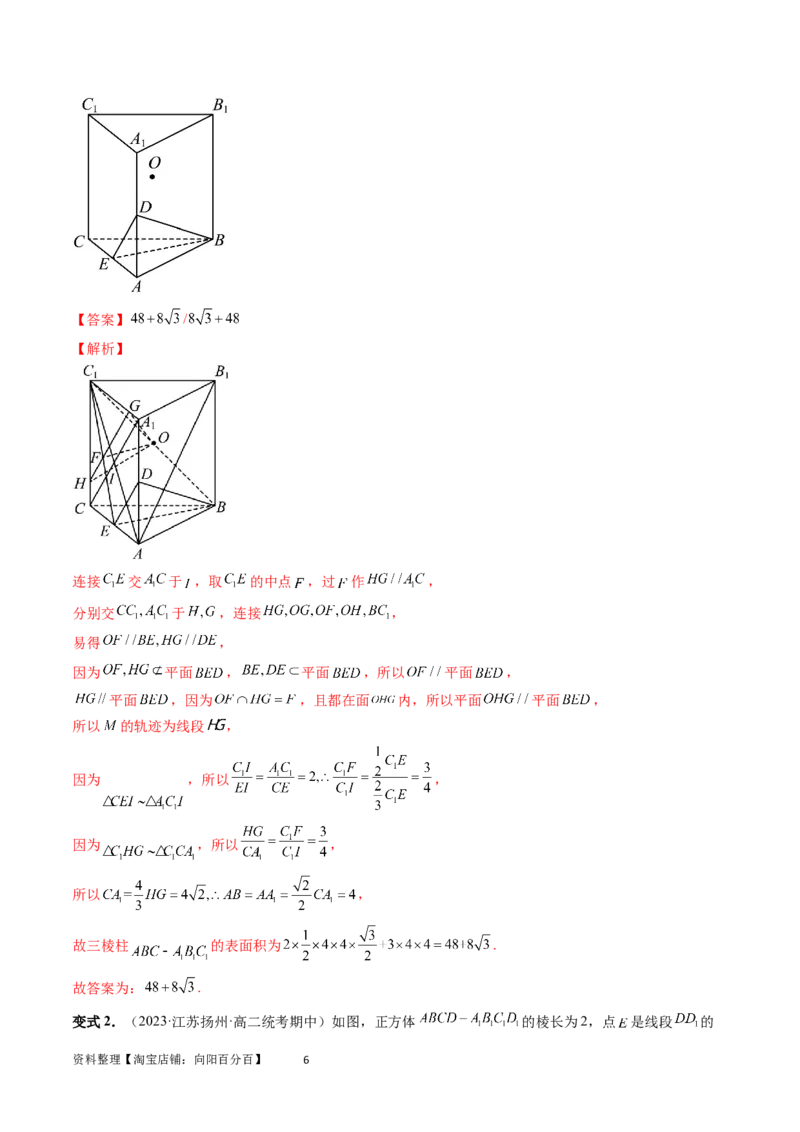 重难点突破04立体几何中的轨迹问题（六大题型）（教师版）_02高考数学_新高考复习资料_2024年新高考资料_一轮复习资料_完2024年高考数学一轮复习讲练测(课件+讲义+练习)（新高考）