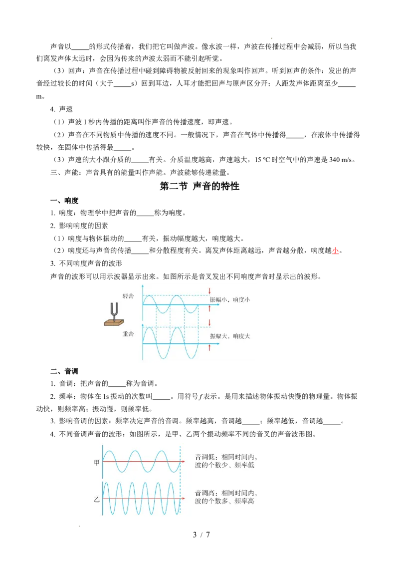 第一章声现象（单元知识清单）学生版_8上-初中物理苏科版(4)_06知识清单（齐全）_第2套_第1章声现象（单元知识清单）-上好课八年级物理上册同步高效课堂（苏科版2024）