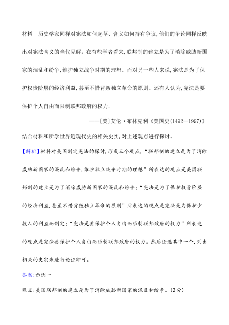 课题51西方国家古代和近代政治制度的演变作业_07高考历史_新高考复习资料_2022年新高考复习资料_2022届一轮复习讲练结合7.11更新_系列1_第二十单元政治制度