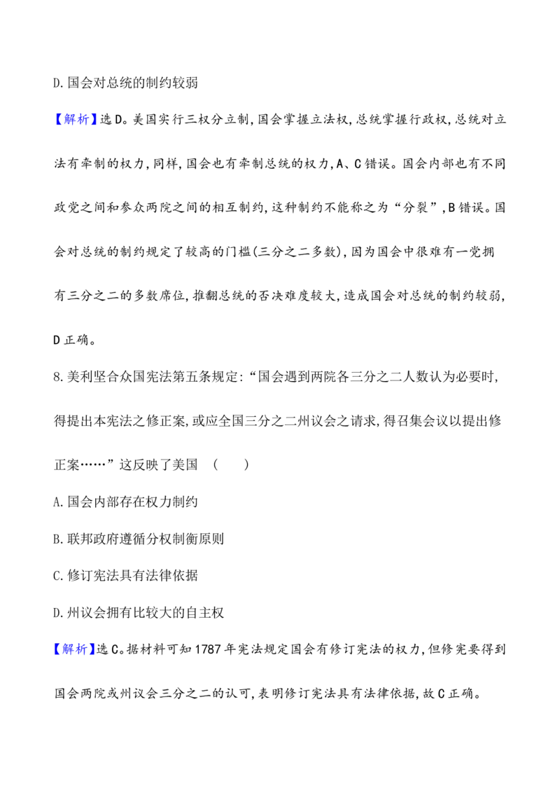 课题51西方国家古代和近代政治制度的演变作业_07高考历史_新高考复习资料_2022年新高考复习资料_2022届一轮复习讲练结合7.11更新_系列1_第二十单元政治制度