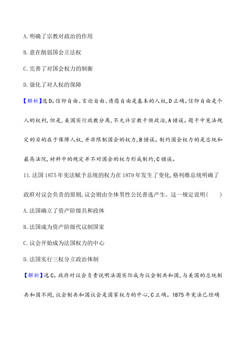 课题51西方国家古代和近代政治制度的演变作业_07高考历史_新高考复习资料_2022年新高考复习资料_2022届一轮复习讲练结合7.11更新_系列1_第二十单元政治制度