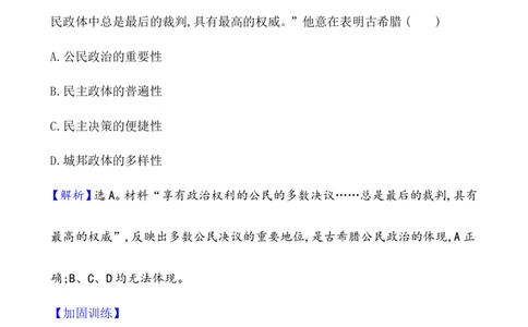 课题51西方国家古代和近代政治制度的演变作业_07高考历史_新高考复习资料_2022年新高考复习资料_2022届一轮复习讲练结合7.11更新_系列1_第二十单元政治制度
