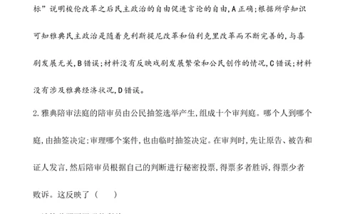 课题51西方国家古代和近代政治制度的演变作业_07高考历史_新高考复习资料_2022年新高考复习资料_2022届一轮复习讲练结合7.11更新_系列1_第二十单元政治制度