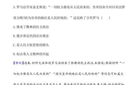 课题51西方国家古代和近代政治制度的演变作业_07高考历史_新高考复习资料_2022年新高考复习资料_2022届一轮复习讲练结合7.11更新_系列1_第二十单元政治制度