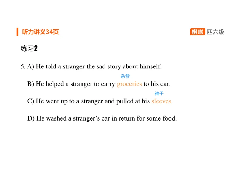 01.听力精讲1_英语四六级保存避免失效_最新更新，视频都在这_2026、6月四级速转存易和谐_0、2025年12月四级_06.橙啦四级全程班石雷鹏_03.解题技巧+专项带练_01.听力精讲_资料