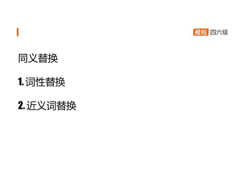 01.听力精讲1_英语四六级保存避免失效_最新更新，视频都在这_2026、6月四级速转存易和谐_0、2025年12月四级_06.橙啦四级全程班石雷鹏_03.解题技巧+专项带练_01.听力精讲_资料