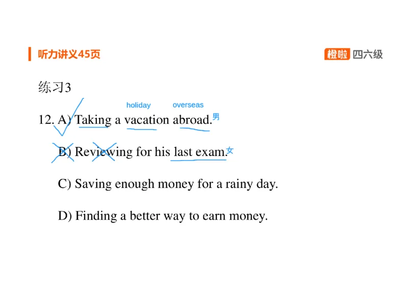 01.听力精讲1_英语四六级保存避免失效_最新更新，视频都在这_2026、6月四级速转存易和谐_0、2025年12月四级_06.橙啦四级全程班石雷鹏_03.解题技巧+专项带练_01.听力精讲_资料