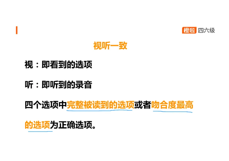 01.听力精讲1_英语四六级保存避免失效_最新更新，视频都在这_2026、6月四级速转存易和谐_0、2025年12月四级_06.橙啦四级全程班石雷鹏_03.解题技巧+专项带练_01.听力精讲_资料