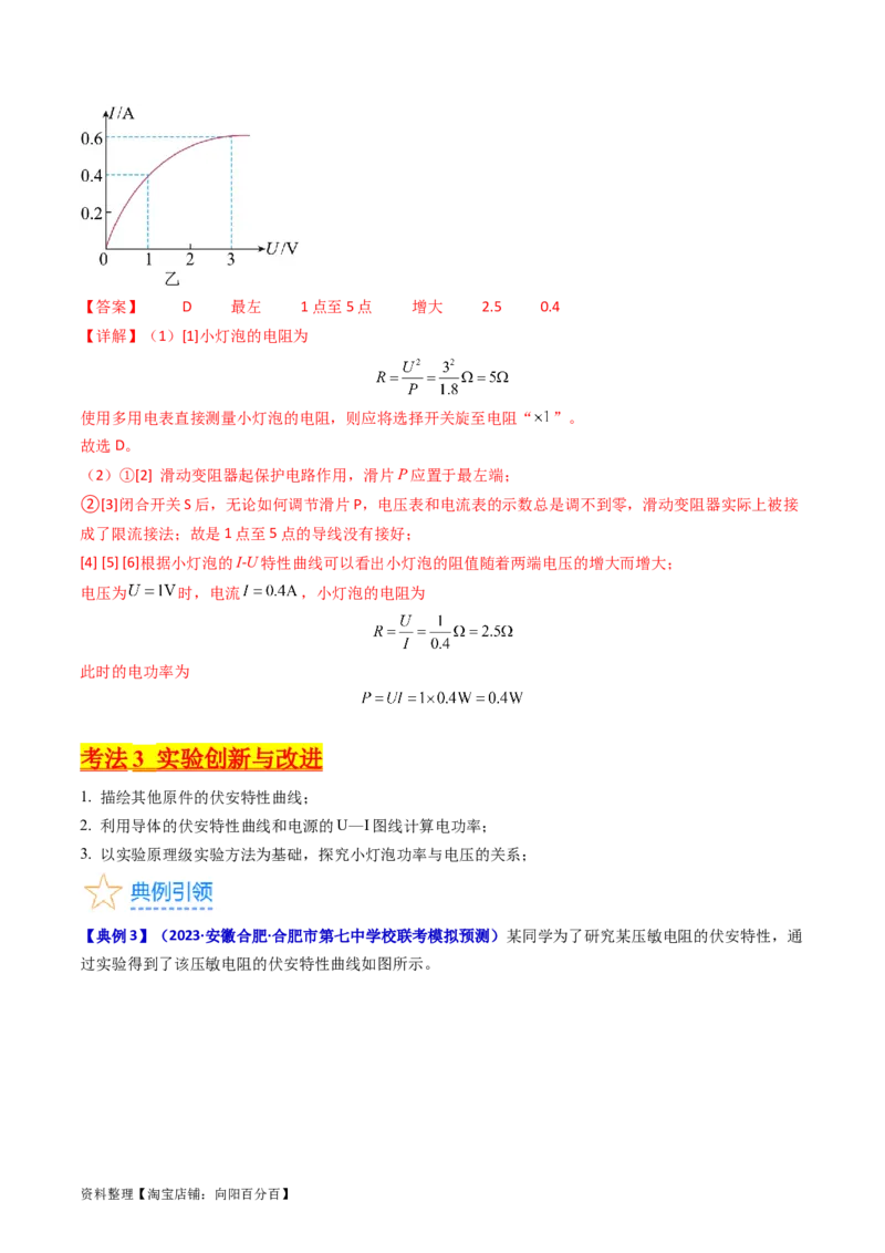 考点42实验九描绘小电珠的伏安特性曲线-（核心考点精讲+分层精练）（解析版）_04高考物理_新高考复习资料_2024新高考复习资料_一轮复习资料
