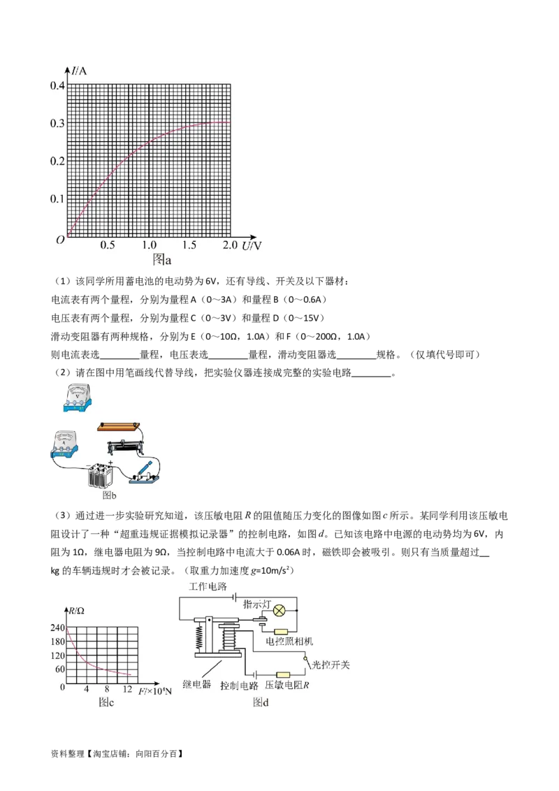 考点42实验九描绘小电珠的伏安特性曲线-（核心考点精讲+分层精练）（解析版）_04高考物理_新高考复习资料_2024新高考复习资料_一轮复习资料