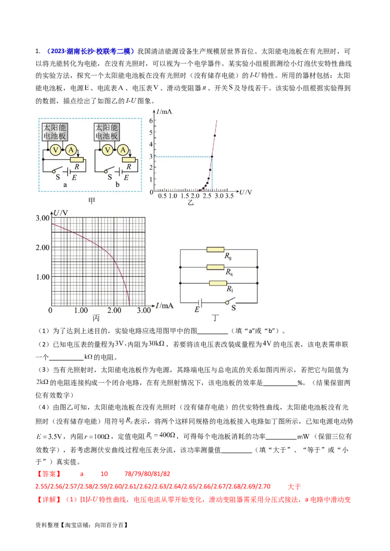 考点42实验九描绘小电珠的伏安特性曲线-（核心考点精讲+分层精练）（解析版）_04高考物理_新高考复习资料_2024新高考复习资料_一轮复习资料