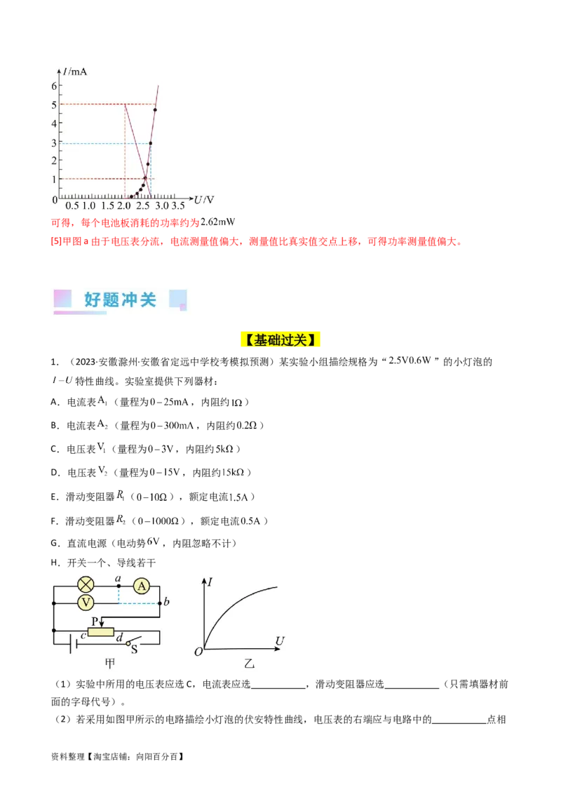 考点42实验九描绘小电珠的伏安特性曲线-（核心考点精讲+分层精练）（解析版）_04高考物理_新高考复习资料_2024新高考复习资料_一轮复习资料